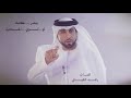 حد احشمه كلمات راشد الكيبالي 