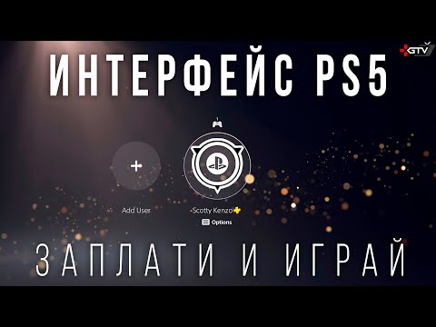 Интерфейс PS5 — Все, что нужно знать // Обзор новых фишек PlayStation 5