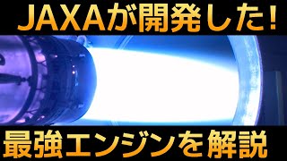 【衝撃】JAXAが開発した「純国産ロケットエンジン」に世界が震えた！