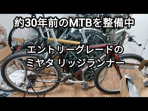 約30年前のMTBを整備中 2025.09.12 - YouTube