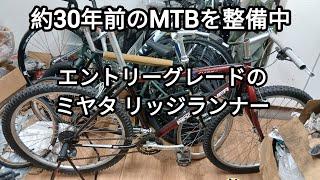 約30年前のMTBを整備中 2025.09.12 - YouTube