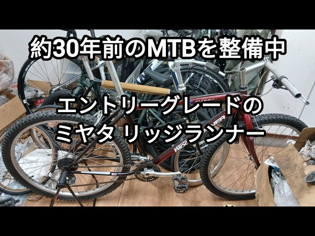 【中古】MIYATA　リッジランナー　税込・整備済 リッジランナーの中古が安い！激安で譲ります・無料であげます｜ジモティー