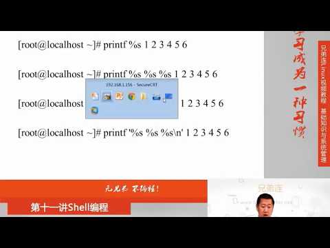 11-2-2 Shell编程 字符截取命令 printf命令