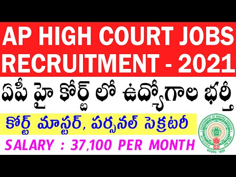 AP High Court Jobs 2021 | AP High Court Court Master Recruitment 2021 | Telugu Job Portal