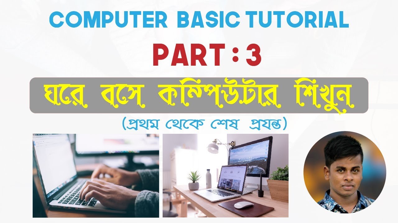 How to Computer Basics Recycle Bin Tutorial in Bangla (Part3) All