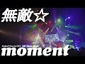 【期間限定公開】Peaky P-key『無敵☆moment』 / 1st LIVE「All Time High」 (2023/3/25)