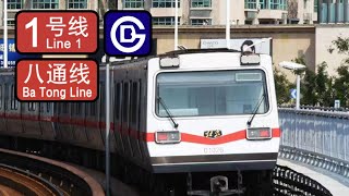【Beijing Subway Line 1】Time Lapsed POV From Universal Resort to GUCHENG | 【北京地铁1号线】环球度假区→古城 驾驶室视角POV