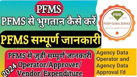 How to use pfms portal PFMS पोर्टल से भुगतान कैसे करें, pfms payment process, Vendor kaise banaye|