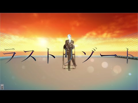 【MMDツイステ】ラ/ス/ト/リ/ゾ/ー/ト/【ジェイドリーチ】