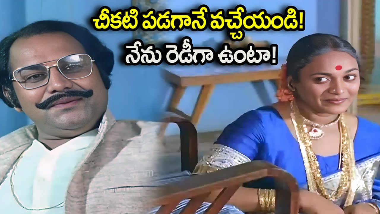 చీకటి పడగానే వచ్చేయండి | Sankarabharanam Movie Scenes | Manju Bhargavi | iD Post Mix