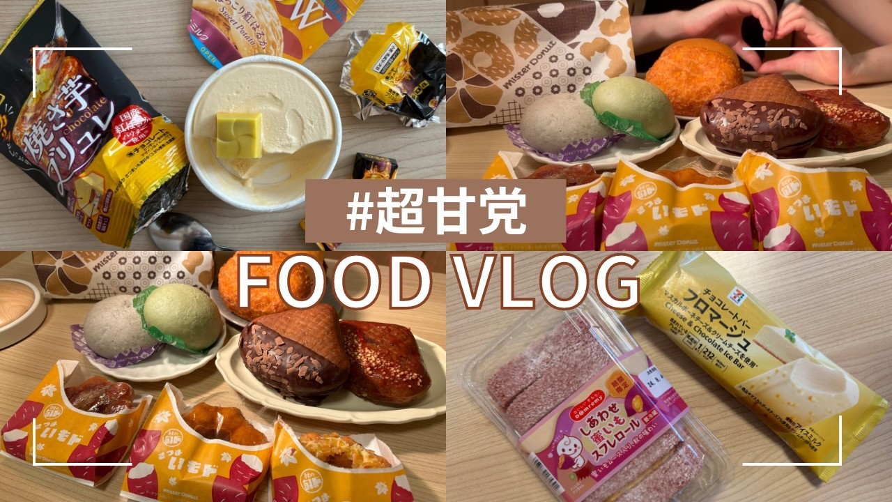 秋の新作は食べたいものが多すぎる🍠【食事VLOG】さすがに食べすぎかな？