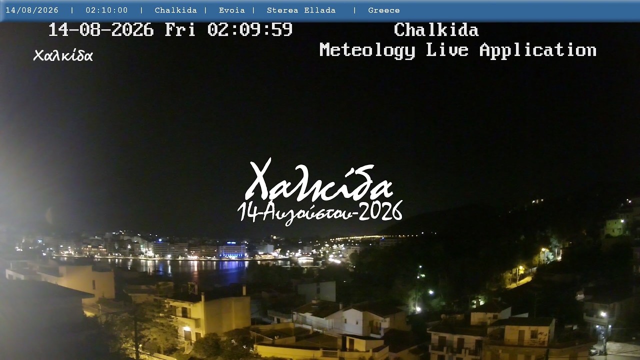 🌊 14-Αυγούστου-2026, Κάμερα Χαλκίδα Timelapse, Timelapses.gr 🇬🇷