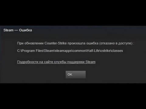 Steam отказано в доступе решение