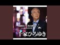 風来ながれ唄 (Cover) (Karaoke)