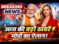 Breaking News LIVE: PM Modi का बड़ा ऐलान UP-Bihar में हलचल |Delhi में सख्ती | SBI से जुड़ी बड़ी खबर!