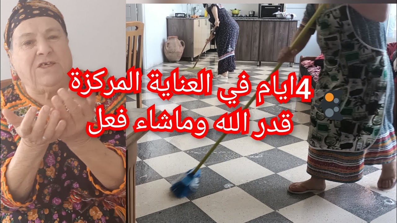 روتين مطرطق في دارنا بعد معانات كثيرة وبعد غياب طويل سبب غيابي