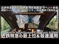 【作業用前面展望】近鉄の最速特急ひのとり!新幹線に対抗する本気の130km/hで爆走!Japan Osaka-Nagoya ASMR 8hour Complete Cab view