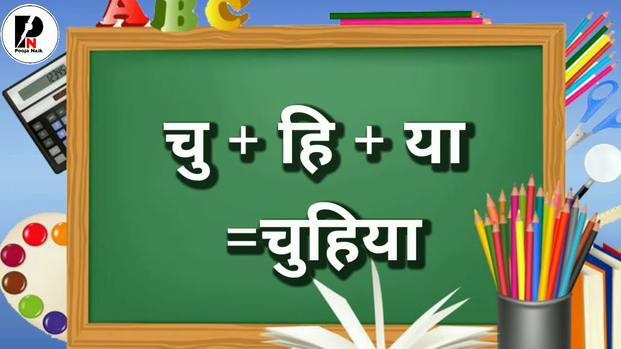 उ की मात्रा (U ki matra) - YouTube