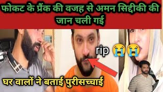 Fokat Ki Vajah Se Aman Siddiqui Ki Jaan Gai. Chikni Powder Prank Ki Vajah Se
