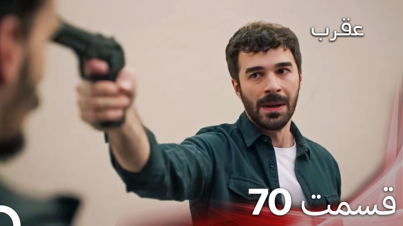 عقرب – قسمت 70 (دوبله فارسی)