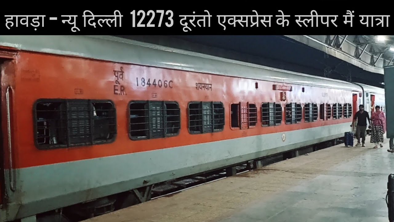 *Bhai ye to bawaal gaadi hai* journey in 12273 Howrah - new delhi duronto express ❤️