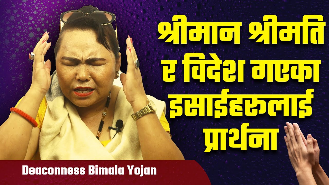 Prayer for Christian couples and diaspora community | Deaconness Bimala Yonjan 