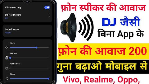 फ़ोन स्पीकर का आवाज़ कैसे बढ़ाएं |  फ़ोन में आवाज कैसे तेज करें