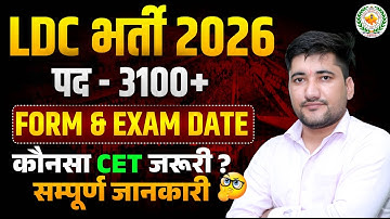 RSMSSB LDC Vacancy 2026 | LDC Exam Date | LDC Form Kab shuru honge | LDC Exam Kab hai | LDC Syllabus