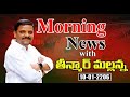 “Morning News with Mallanna: 10-01-2026 Your Daily Dose of Truth”|| మార్నింగ్ న్యూస్ విత్ మల్లన్న