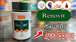 Download lagu হাত পা বেথা বেদনার জন্য কি খাবেন? Renovit tablet এর কাজ কী। Vitamin B1 B6 B12 এর উপকারিতা কী