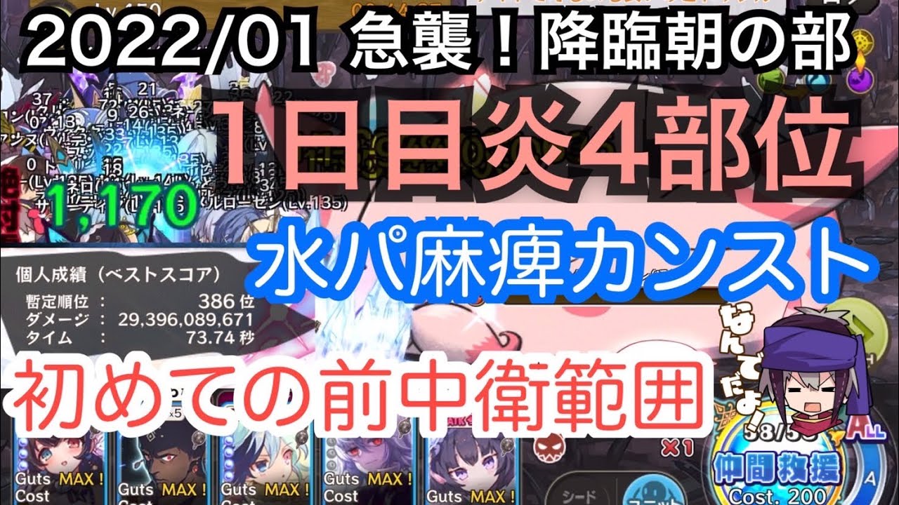 メルスト 22 01急襲 降臨1日目朝の部 水パ麻痺カンスト Youtube