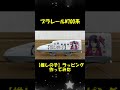 N700系新幹線　推しの子ラッピング　#shorts