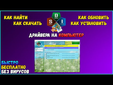 Как скачать, установить все драйвера на Windows за 5 минут? / Snappy Driver Installer /•Туториал•