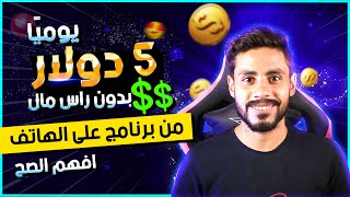 ربح 5 دولار يوميًا بدون رأس مال من برنامج على الهاتف - الربح من الانترنت 2022 للمبتدئين Utopia