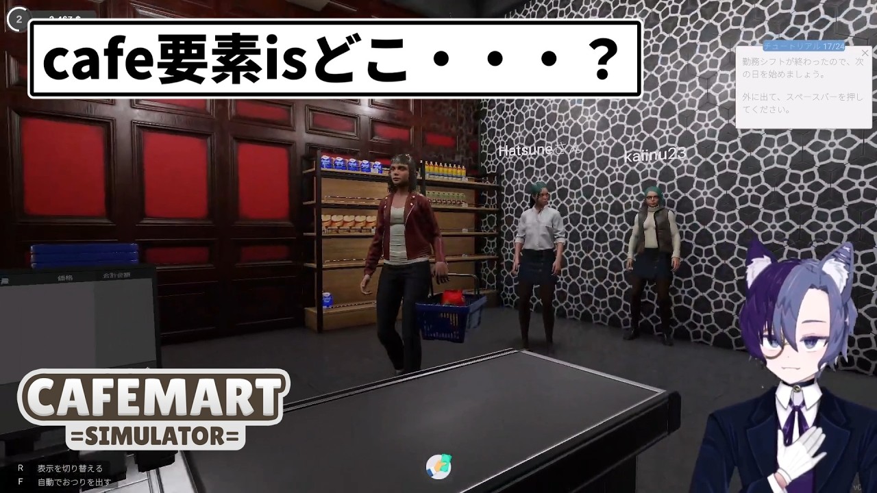 あれ？カフェを経営してるんだよね？【cafemart simulator】#1