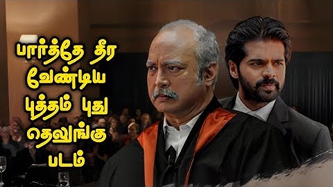 வெறித்தனமான புத்தம் புது தெலுங்கு படம் | Movie Story Review | Tamil Movies | Mr Vignesh