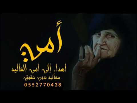 افخم شيلة مدح الأم جديد 2021 يايمه يانور الصباح يا احلى بلسم للجيراح مجانيه بدون حقوق 2021
