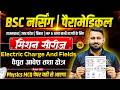 Electric Charge And Fields Mcq For BSc Nursing 2026 Exam | BSc Nursing 2026 Physics Mcq By GS Sir