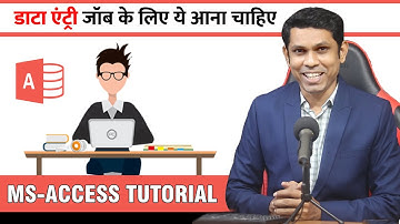 For Data Entry Job you must know this software |  Microsoft Access Tutorial in Hindi