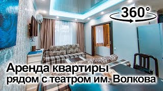 Квартира люкс в Аренду | Ярославль | Видео 360° VR