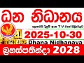 Dhana Nidhanaya Lottery Results for October 30, 2025 🎉