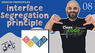 #008 Interface Segregation Principle [ شرح بالعربي ] #cleancode #designprinciples  #solid