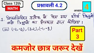 Class 12 Maths Chapter 4 Determinants | Exercise 4.1 Q1 Complete solution | part 3 | UP board |