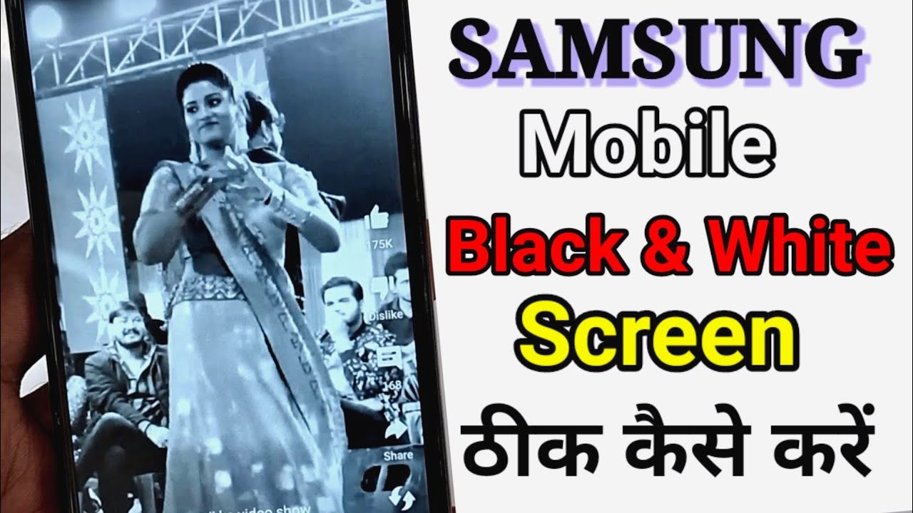 Samsung Mobile Black & White screen Problem Samsung Display Black