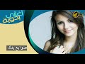 صوابع يدك اغاني بدويه صوابع يدك اغاني بدويه