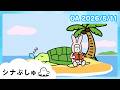 【赤ちゃんが喜ぶ】シナぷしゅ公式26/05/11│赤ちゃんが泣き止む・知育の動画