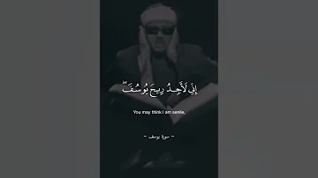 إني لأجد ريح يوسف 