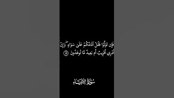 كروما#وما أرسلناك الا رحمة للعالمين #الشيخ سعد الغامدي #سورة الانبياء#القران  #راحةنفسية#خلفية سوداء