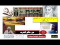 فراج الطيب السراج لسان العرب حلقة 16 ما قيل فى أمر القضاء و القضاة فراج الطيب السراج لسان العرب حلقة 16 ما قيل فى أمر القضاء و القضاة