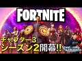 ななめ45°土谷【FORTNITE】大型アプデ直後!! チャプター3 シーズン2!! ついにドクター・ストレンジがキターー！！【フォートナイト】